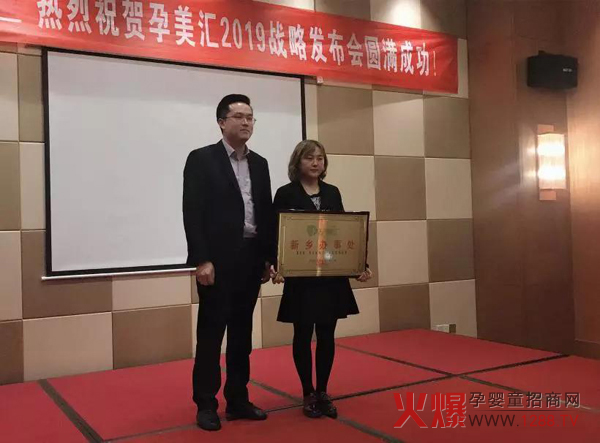 孕美汇2019战略发布会暨经销商会议8.jpg