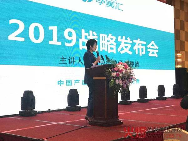 孕美汇总经理滕倩女士作2019战略发布会讲话.jpg