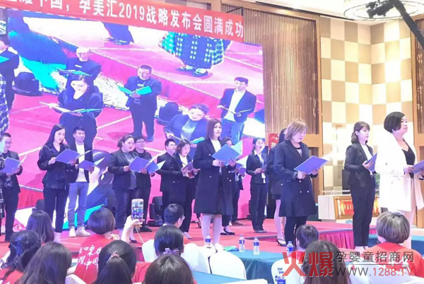 孕美汇2019战略发布会火爆进行11.jpg