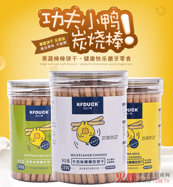 功夫小鸭棒棒饼干1.jpg