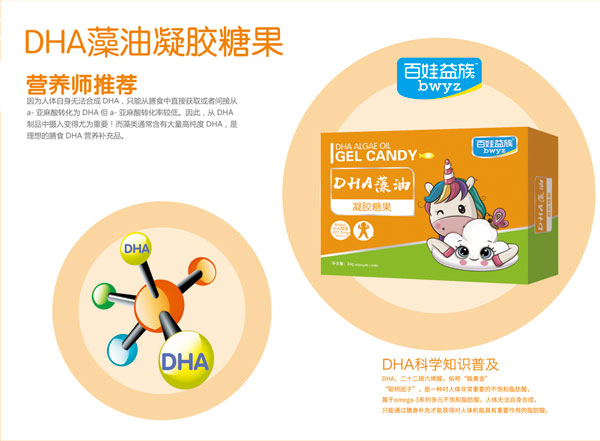 百娃益族DHA藻油凝胶糖果24g.jpg