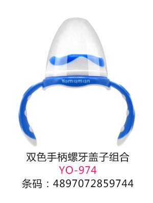 优秀妈咪双色手柄螺牙盖子组合.jpg