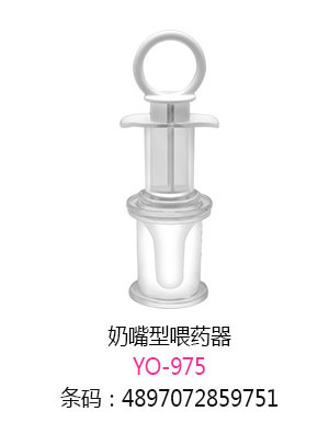 优秀妈咪奶嘴型喂药器.jpg