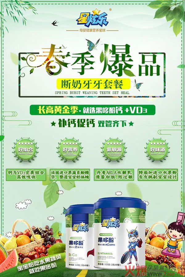 星炫乐果哆酚营养包上市.jpg