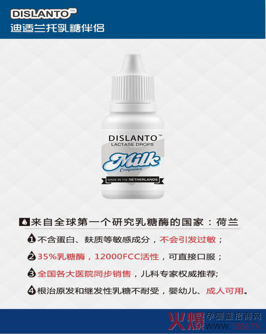 迪适兰托乳糖酶产品.jpg