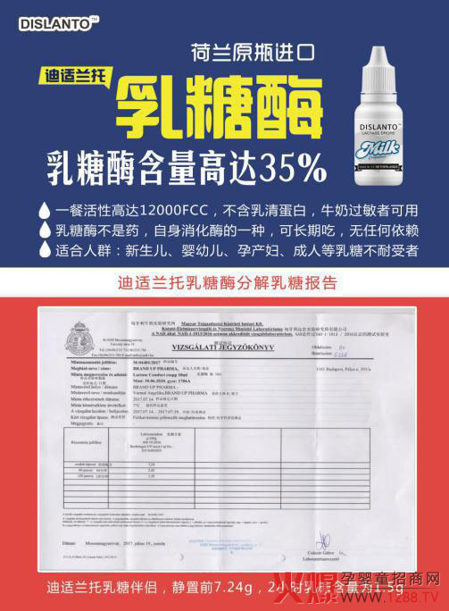 迪适兰托乳糖酶.jpg