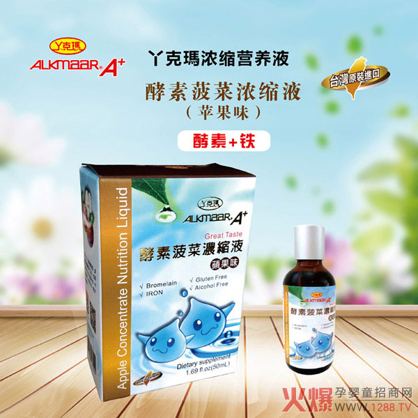 丫克玛酵素菠菜浓缩营养液（苹果味）.jpg