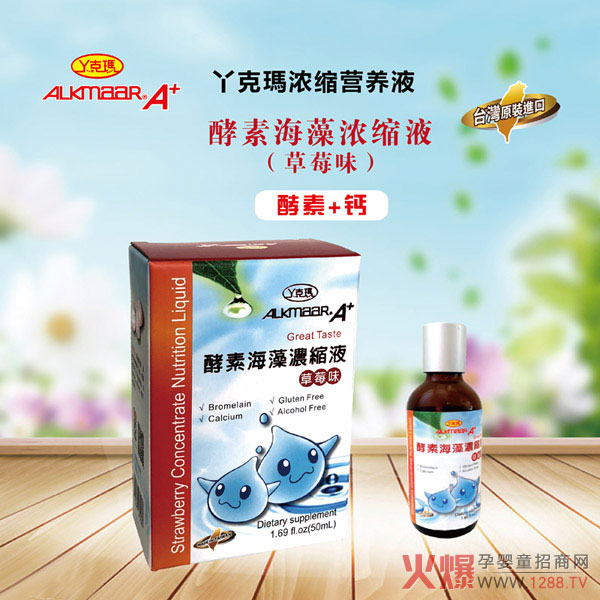 丫克玛酵素海藻浓缩营养液（草莓味）.jpg