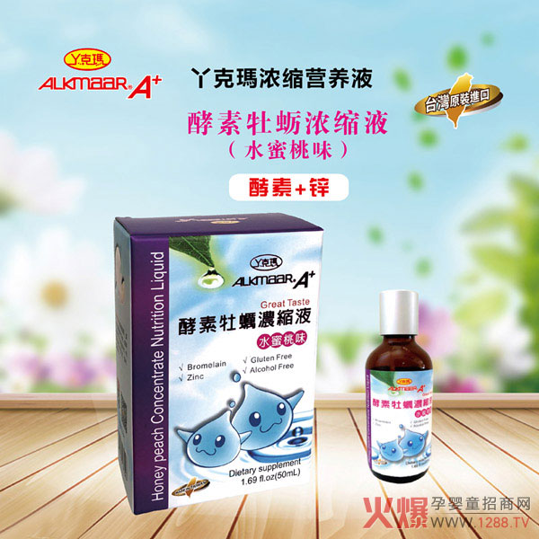 丫克玛酵素牡蛎浓缩营养液（水蜜桃味）.jpg