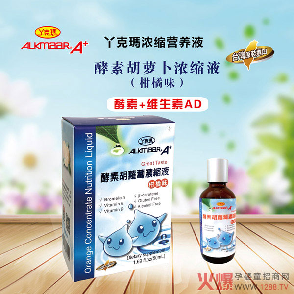 丫克玛酵素胡萝卜浓缩营养液（柑橘味）.jpg