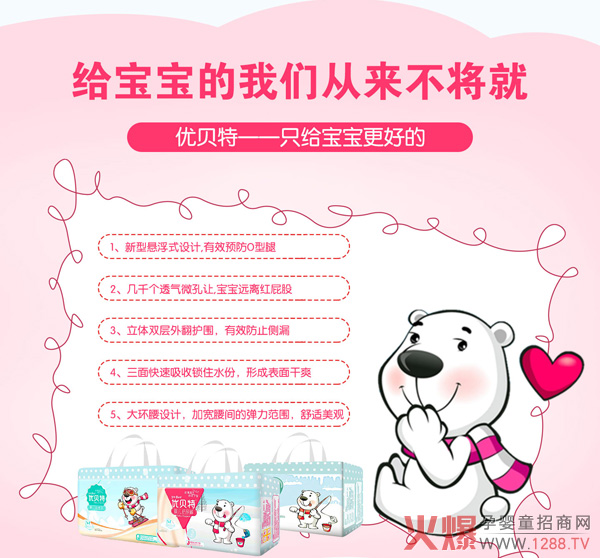 优贝特纸尿裤产品特点.jpg