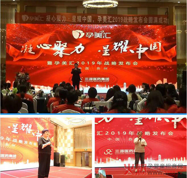 凝心聚力 ・ 星耀中国――孕美汇2019战略发布会7.jpg