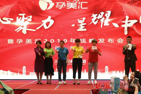 凝心聚力 ・ 星耀中国――孕美汇2019战略发布会12.jpg