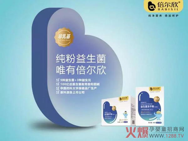 倍尔欣益生菌.jpg