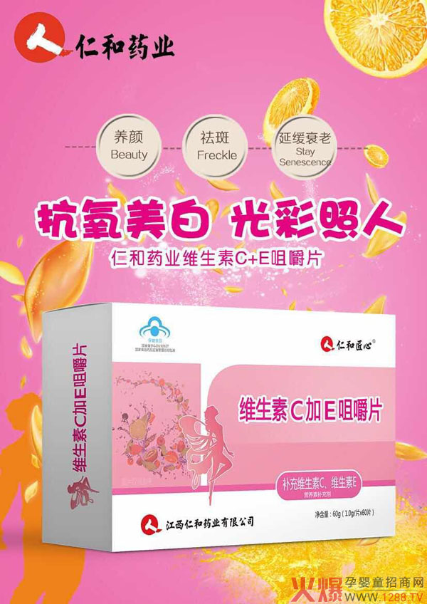 维生素C维生素加E咀嚼片.jpg