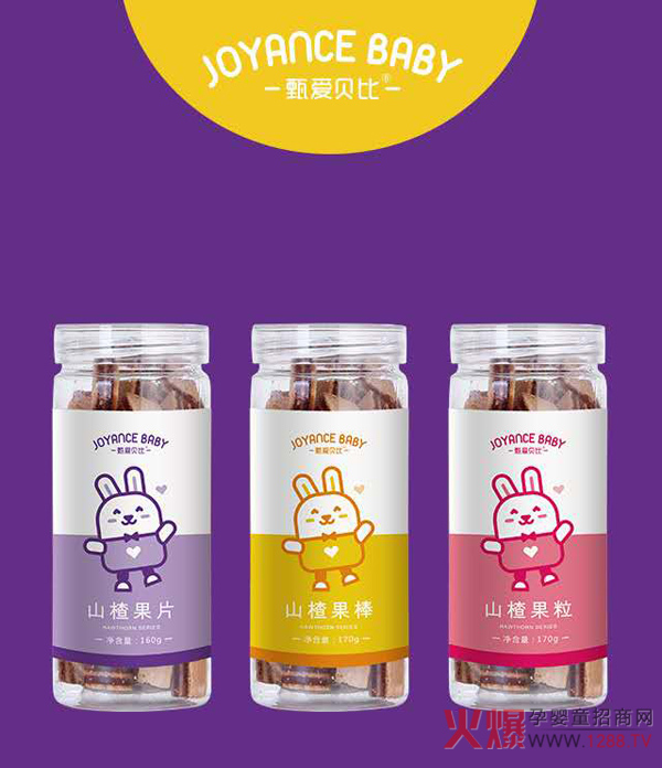 甄爱贝比山楂.jpg