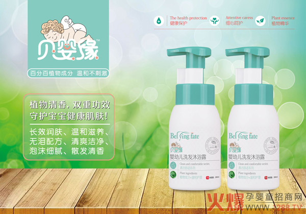 贝婴缘洗发沐浴露（200ml）.jpg