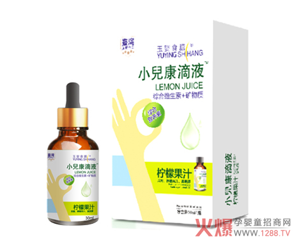 台湾玉婴食膳综合维生素+矿物质小儿康滴液1.jpg