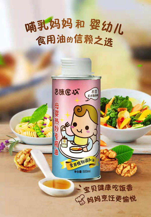 芝味匠心母婴热炒专用油.jpg