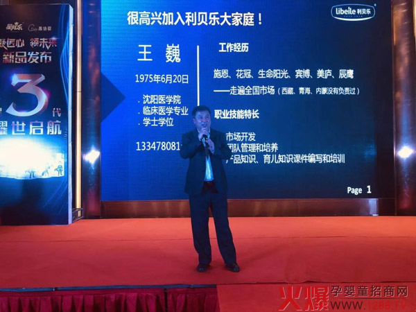 利贝乐营销中心总监王巍先生上台致辞.jpg