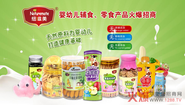 纽滋美辅食零食火爆招商.jpg
