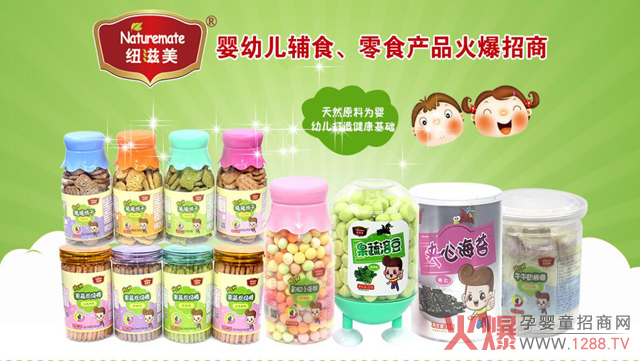 纽滋美零辅食招商.jpg