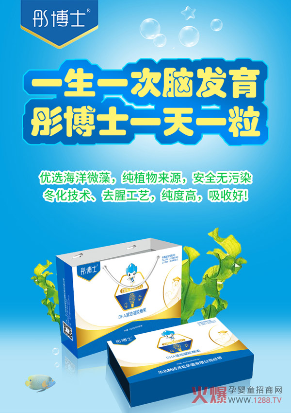 彤博士DHA藻油凝胶糖果.jpg