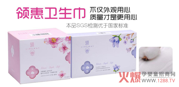 领惠卫生巾.jpg