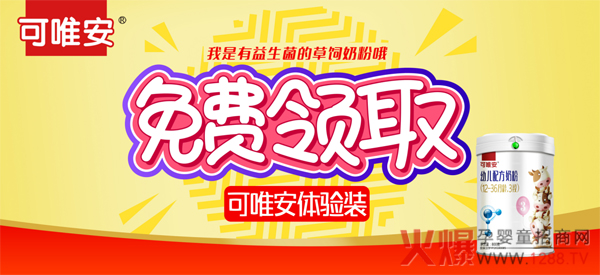 可唯安益生菌草饲奶粉体验装免费领取.jpg