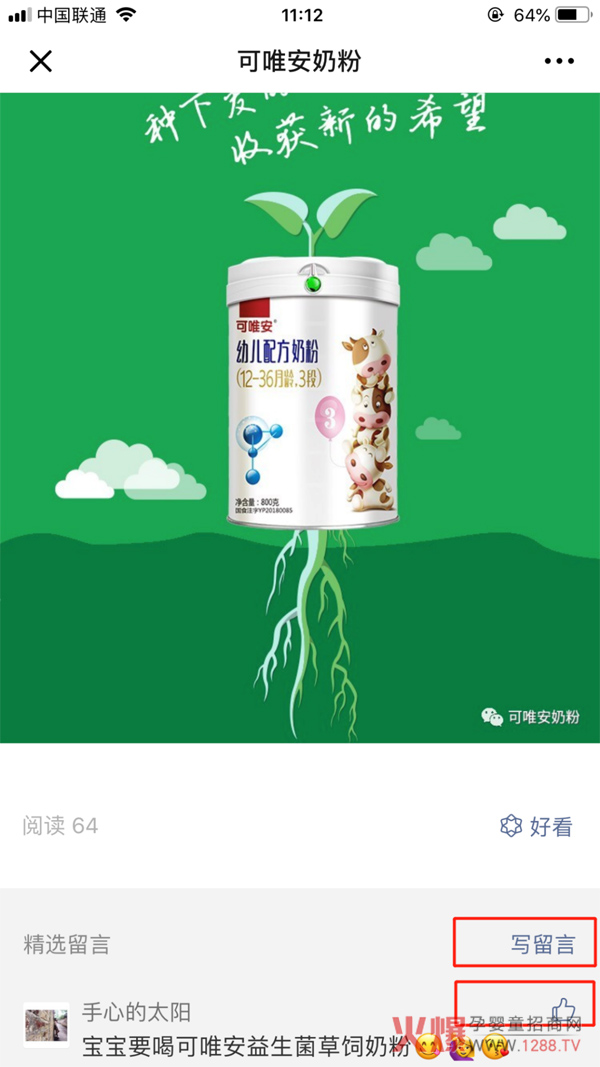 可唯安益生菌草饲奶粉体验装免费领取 参与方式.jpg