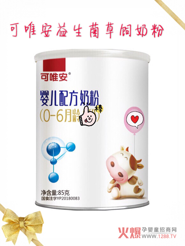 可唯安益生菌草饲奶粉.jpg