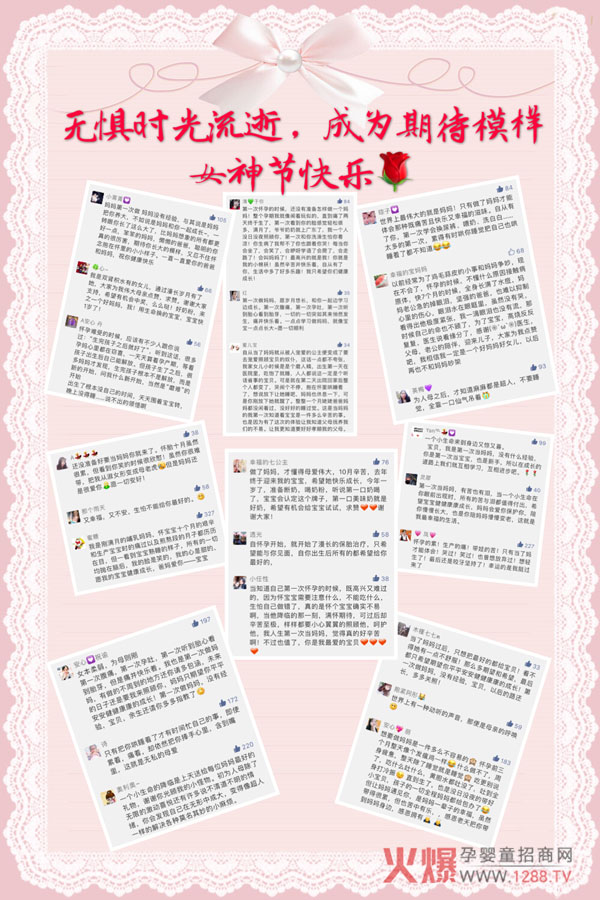 可唯安3.8女神节活动 留言集锦.jpg