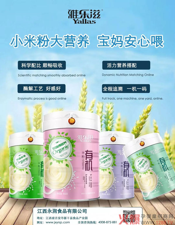 雅乐滋有机米粉.jpg
