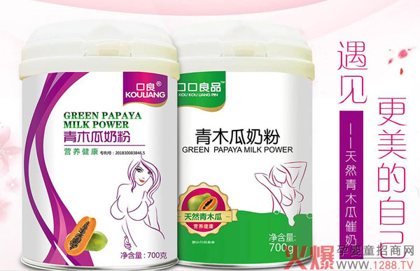 口良青木瓜奶粉.jpg