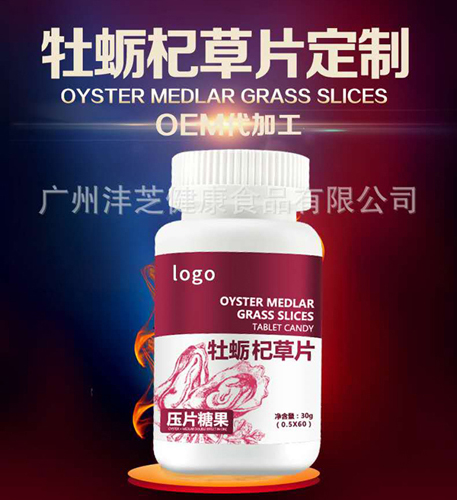 沣芝牡蛎杞草片.jpg