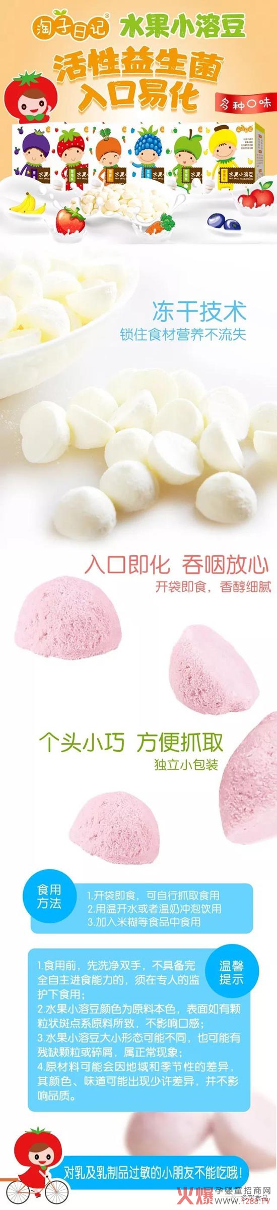 淘子日记水果小溶豆.jpg