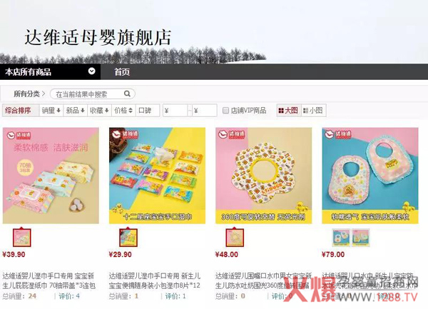 达维适婴儿用品进驻淘宝天猫1.jpg