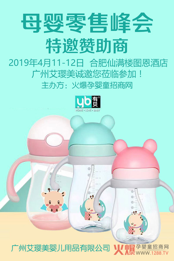 有贝奶瓶母婴零售峰会合肥站.jpg