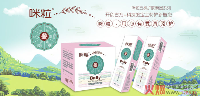 咪粒五枝护肤品系列.jpg
