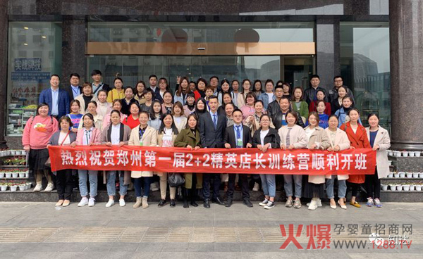 郑州届孩儿乐2+2精英店长训练营1.jpg