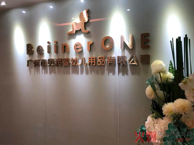 广州市贝润用品有限公司.jpg