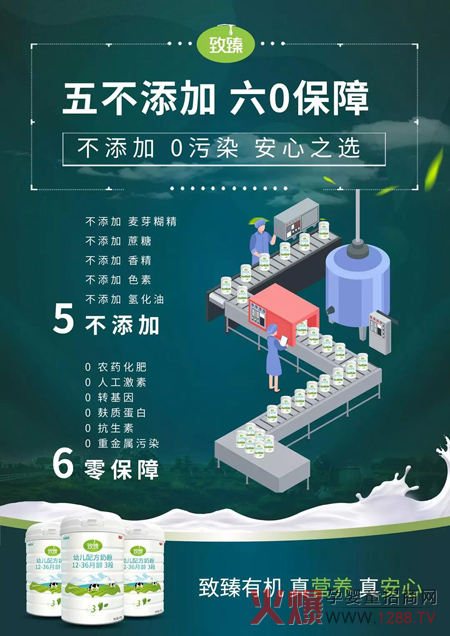 致臻奶粉0添加.jpg