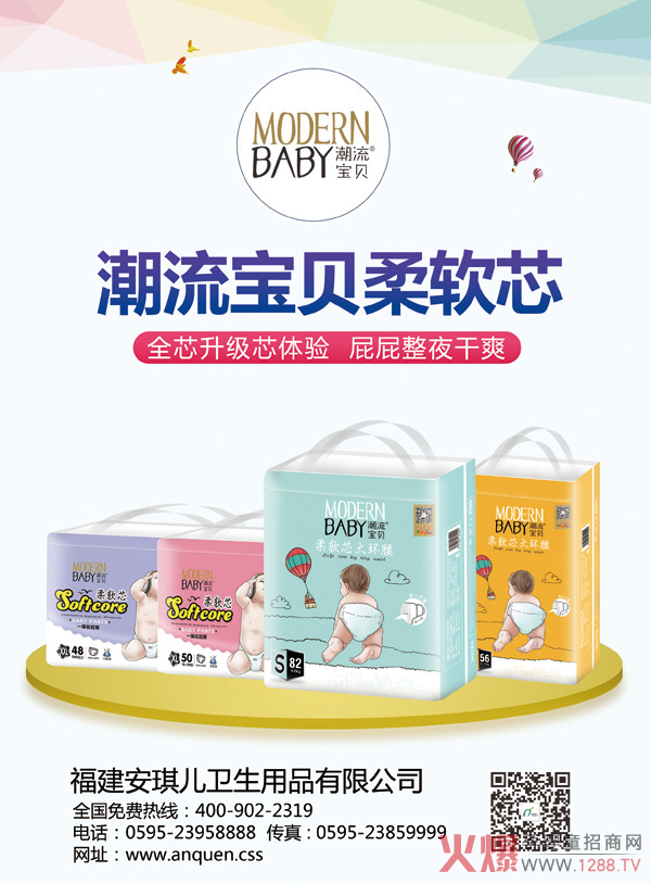 福建安琪儿卫生用品有限公司.jpg