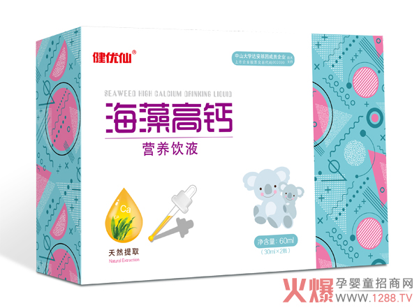 健优仙海藻高钙滴剂.jpg