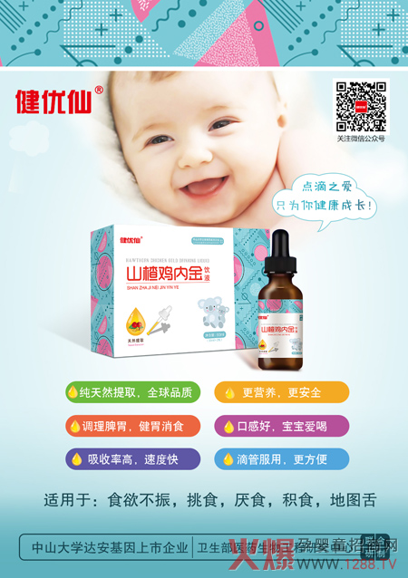 健优仙滴剂.jpg