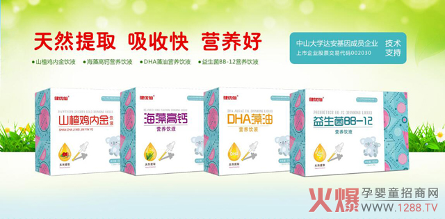 健优仙滴剂营养品.jpg