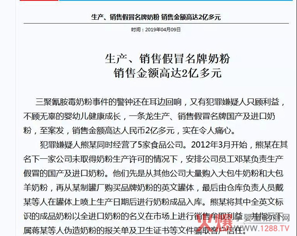 奶粉造假大案告破1.jpg