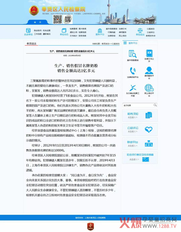 奶粉造假大案告破2.jpg