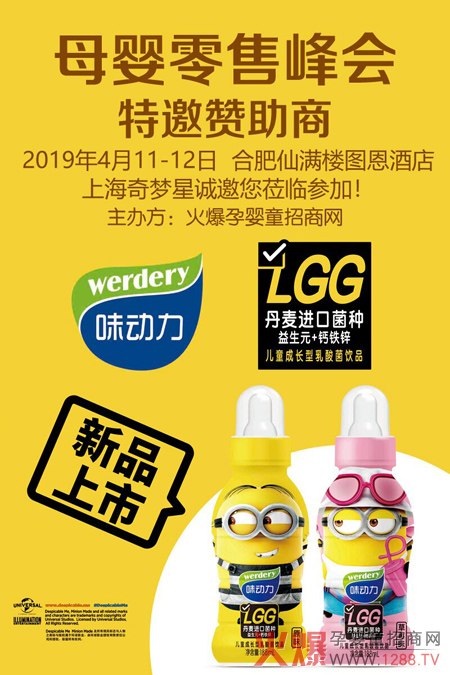 奇梦星，母婴零售峰会.jpg