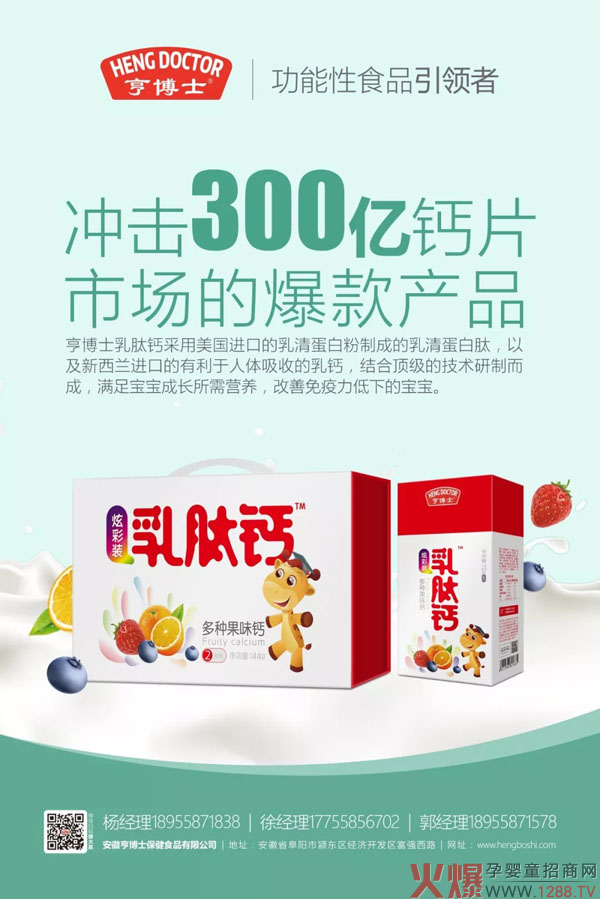 亨博士新品上市―炫彩乳肽钙.webp.jpg